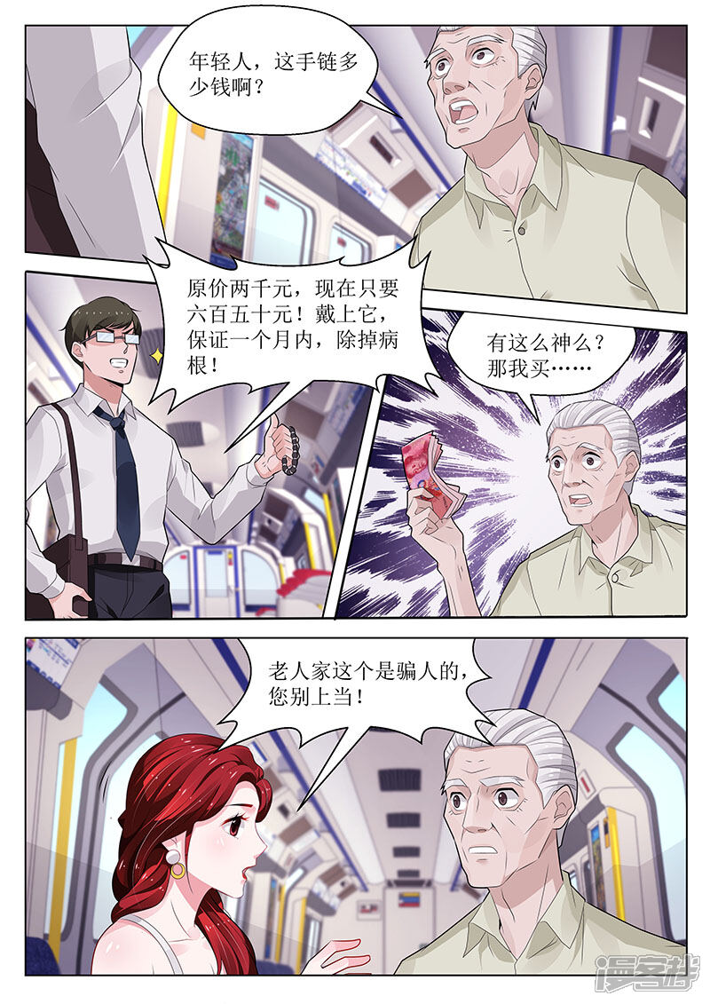 第102话-我的绝色总裁未婚妻-元气工场|阿里文学（第7张）