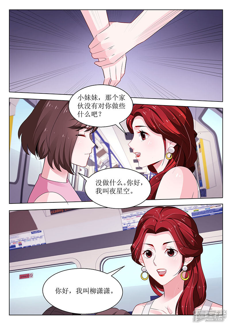 第102话-我的绝色总裁未婚妻-元气工场|阿里文学（第5张）