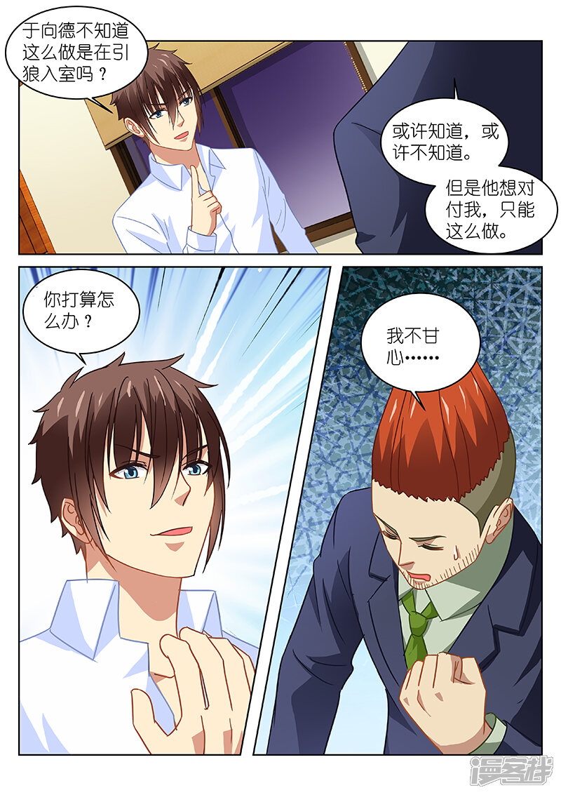 第119话-很纯很美好-三福互娱（第6张）