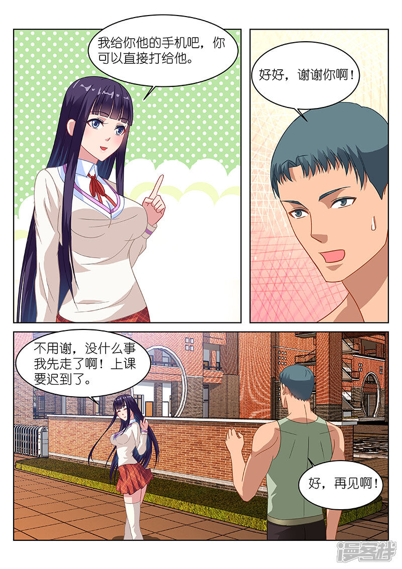 第120话-很纯很美好-三福互娱（第7张）