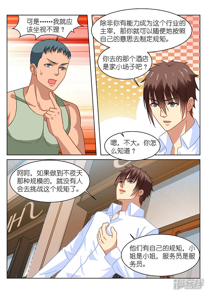 第121话-很纯很美好-三福互娱（第6张）