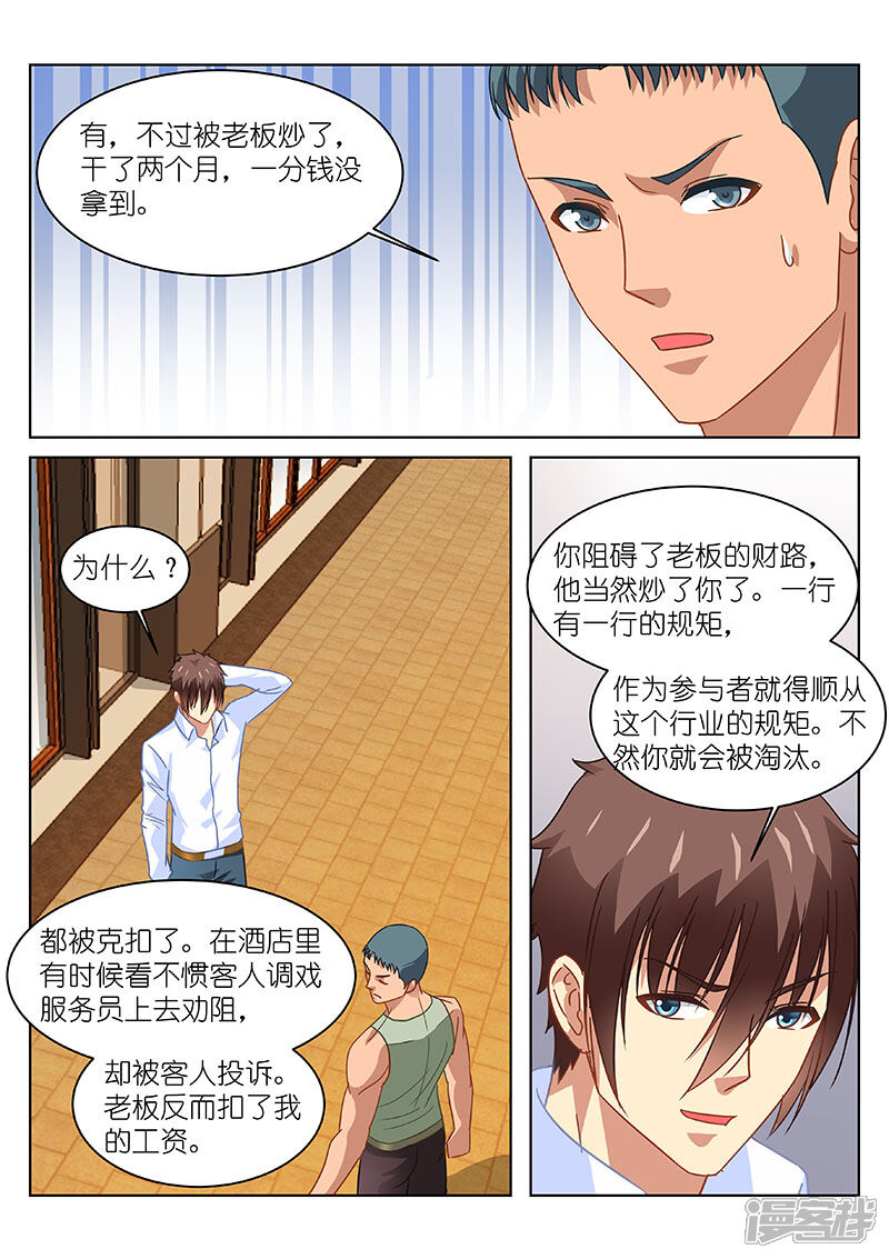 第121话-很纯很美好-三福互娱（第5张）