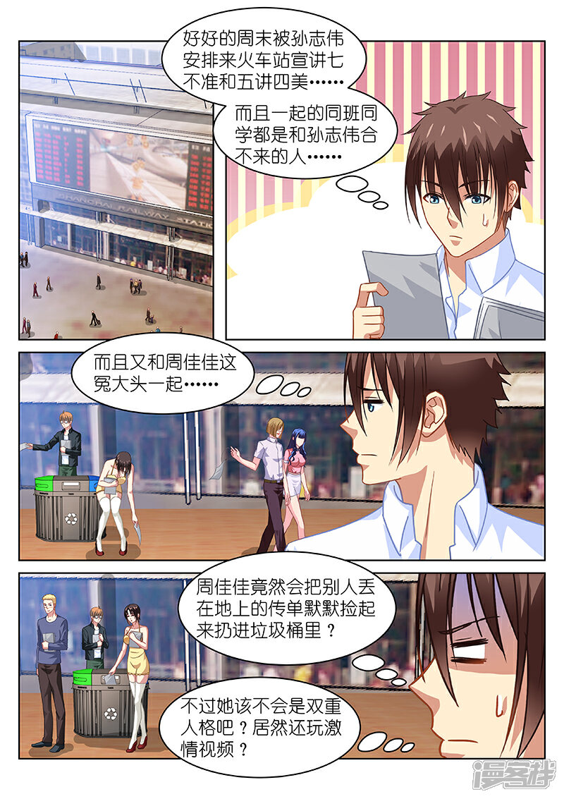 第124话-很纯很美好-三福互娱（第1张）