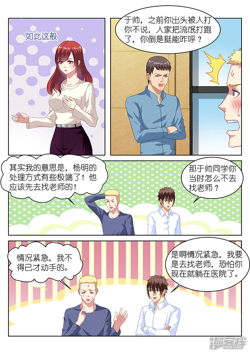 第125话-很纯很美好-三福互娱（第5张）