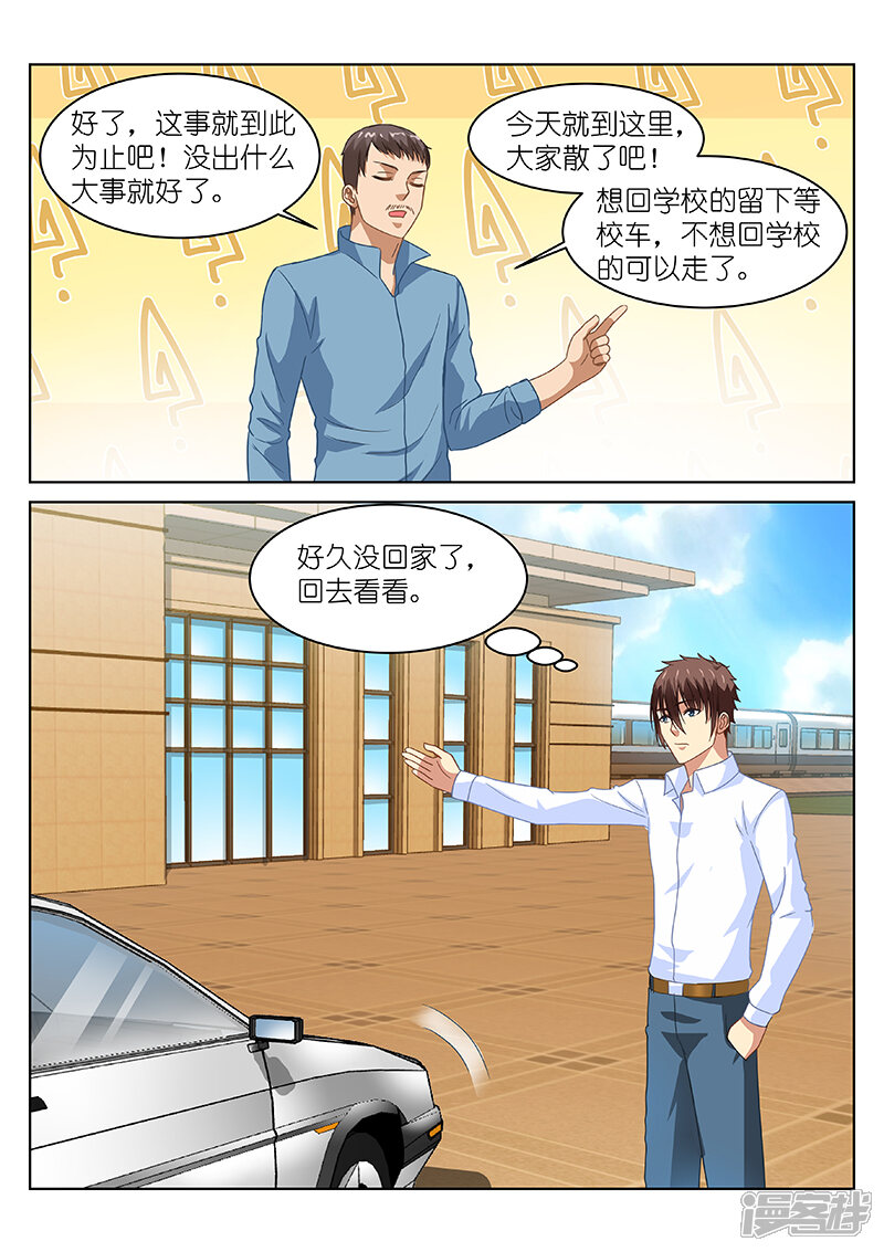 第125话-很纯很美好-三福互娱（第6张）