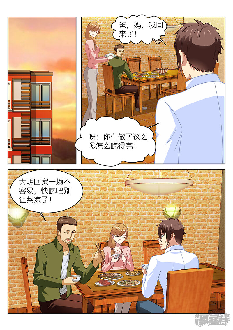 第125话-很纯很美好-三福互娱（第7张）