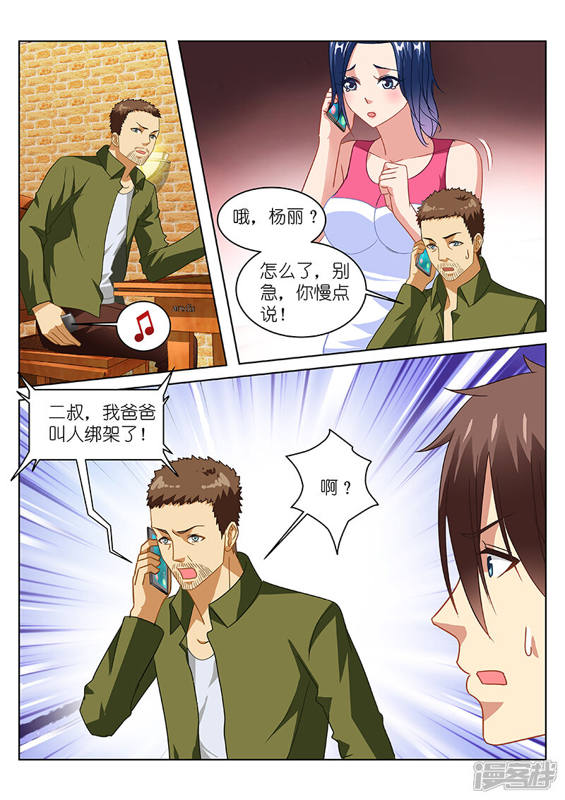第125话-很纯很美好-三福互娱（第8张）