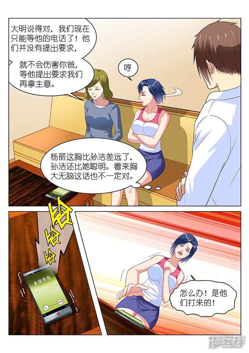 第126话-很纯很美好-三福互娱（第4张）