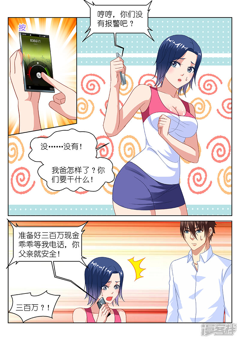 第126话-很纯很美好-三福互娱（第6张）