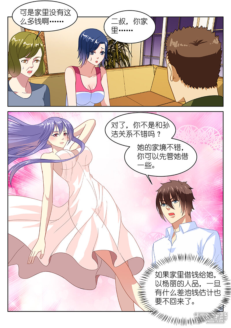 第126话-很纯很美好-三福互娱（第8张）