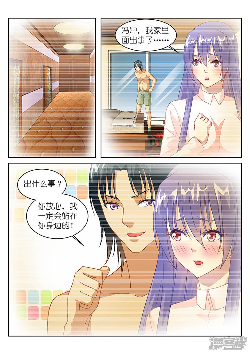 第127话-很纯很美好-三福互娱（第5张）