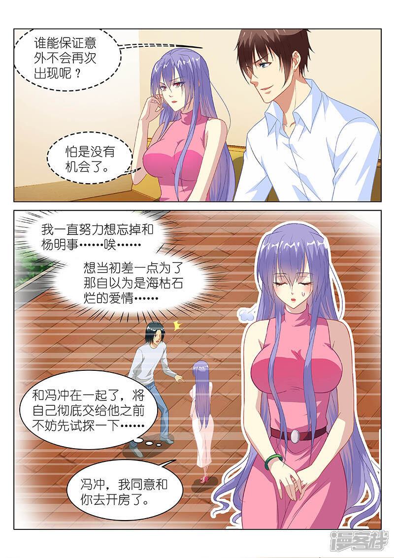 第127话-很纯很美好-三福互娱（第4张）