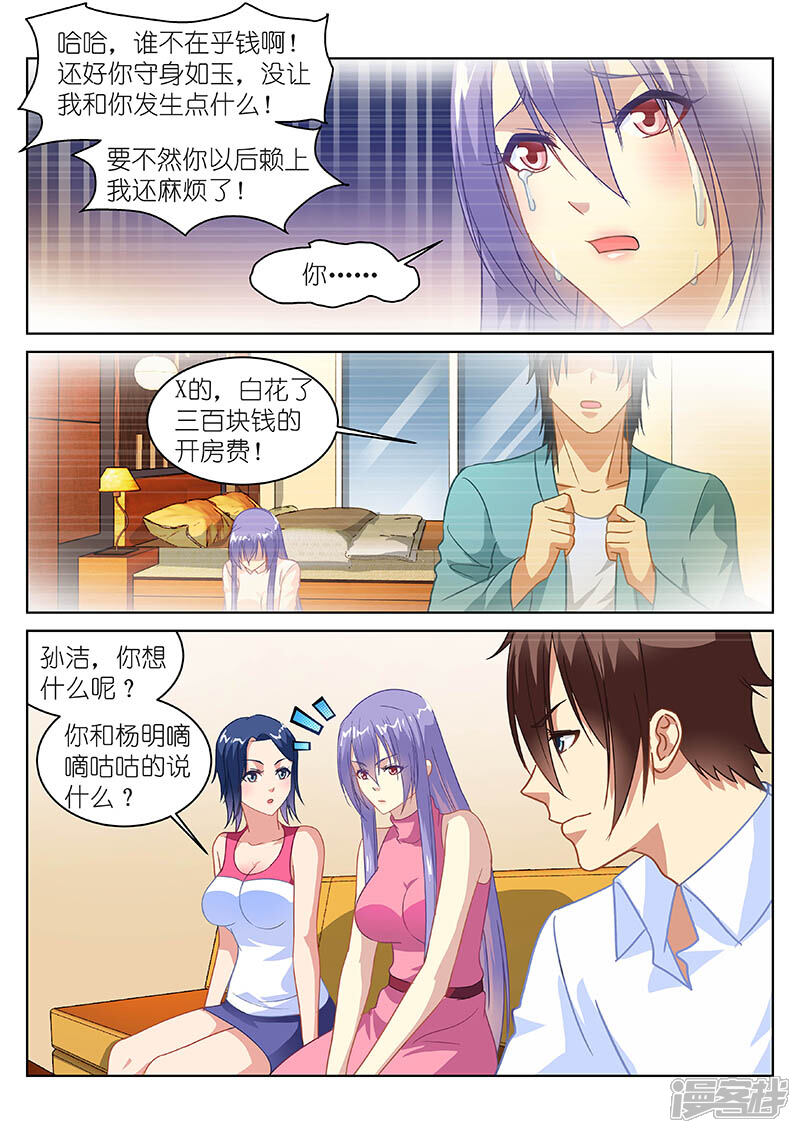 第127话-很纯很美好-三福互娱（第8张）