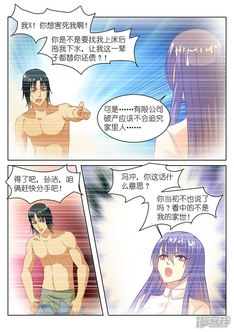 第127话-很纯很美好-三福互娱（第7张）