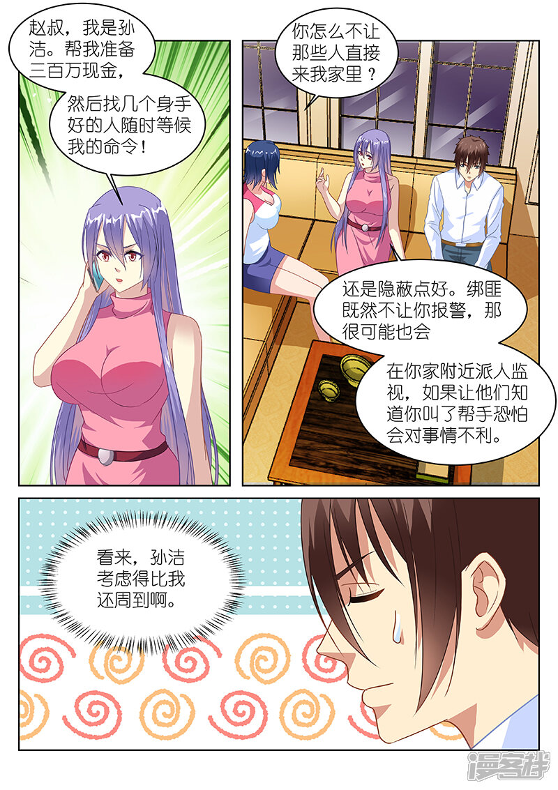 第128话-很纯很美好-三福互娱（第5张）