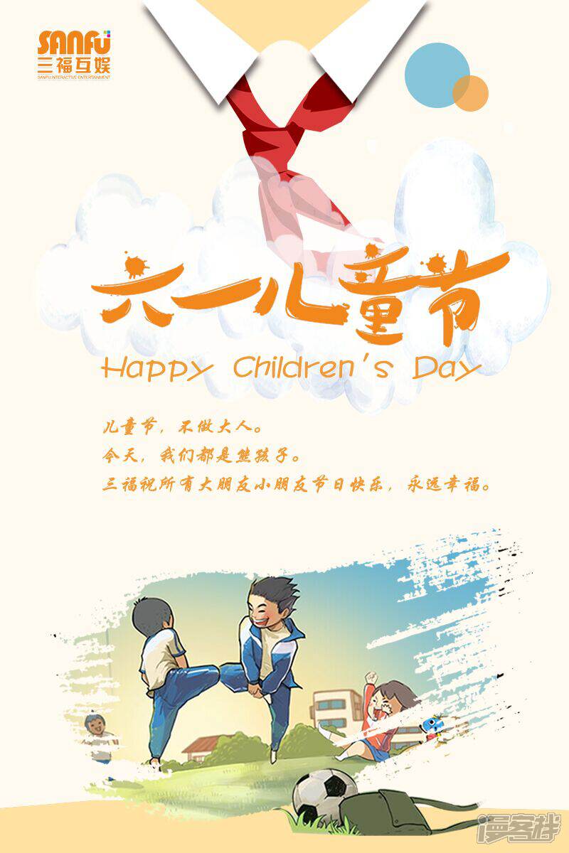 第128话-很纯很美好-三福互娱（第9张）