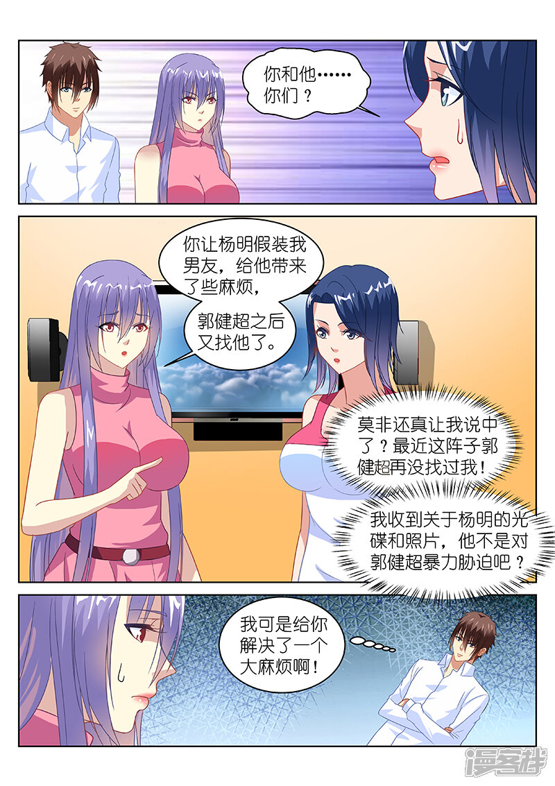 第129话-很纯很美好-三福互娱（第6张）
