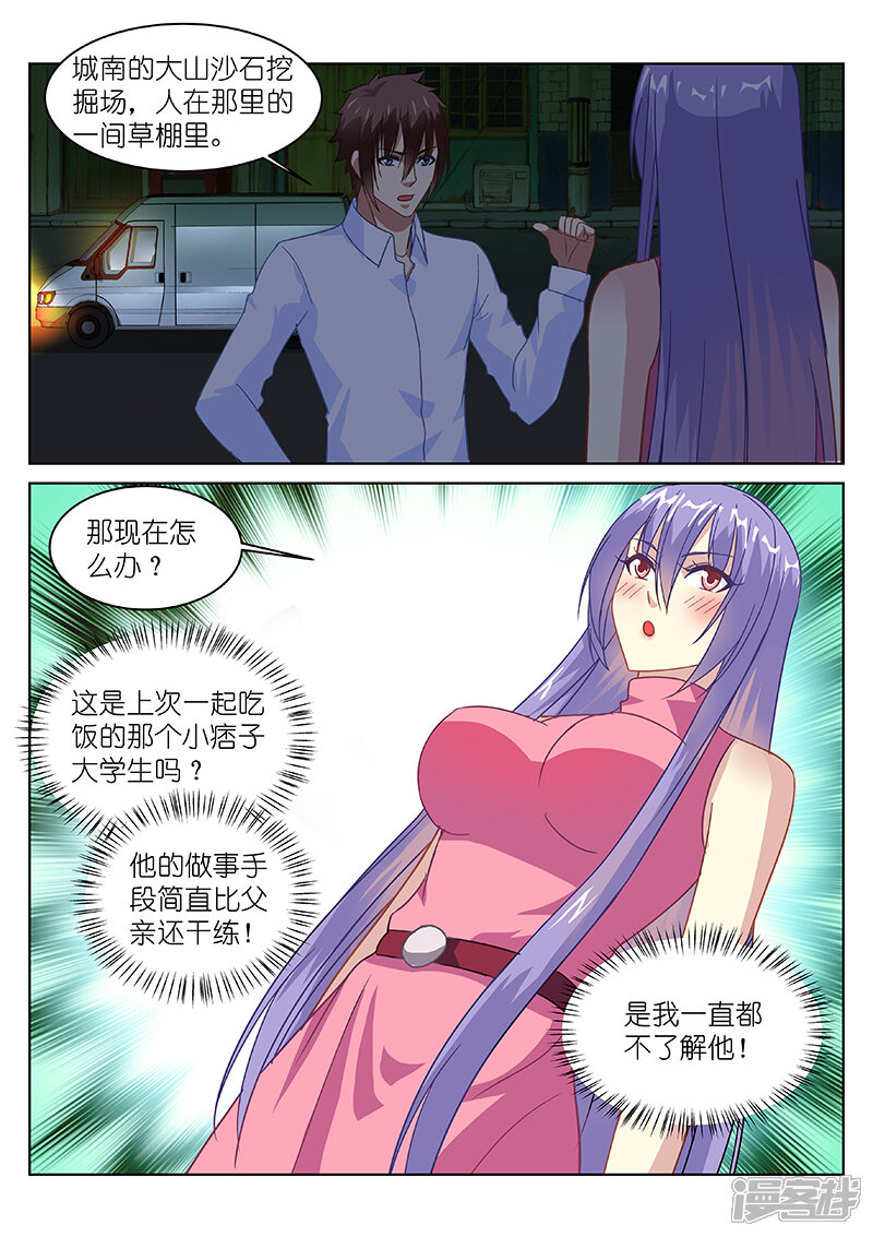 第131话-很纯很美好-三福互娱（第5张）