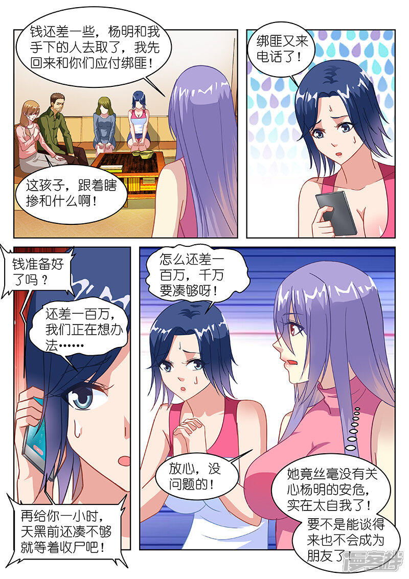 第131话-很纯很美好-三福互娱（第8张）