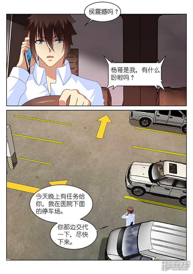 第133话-很纯很美好-三福互娱（第4张）