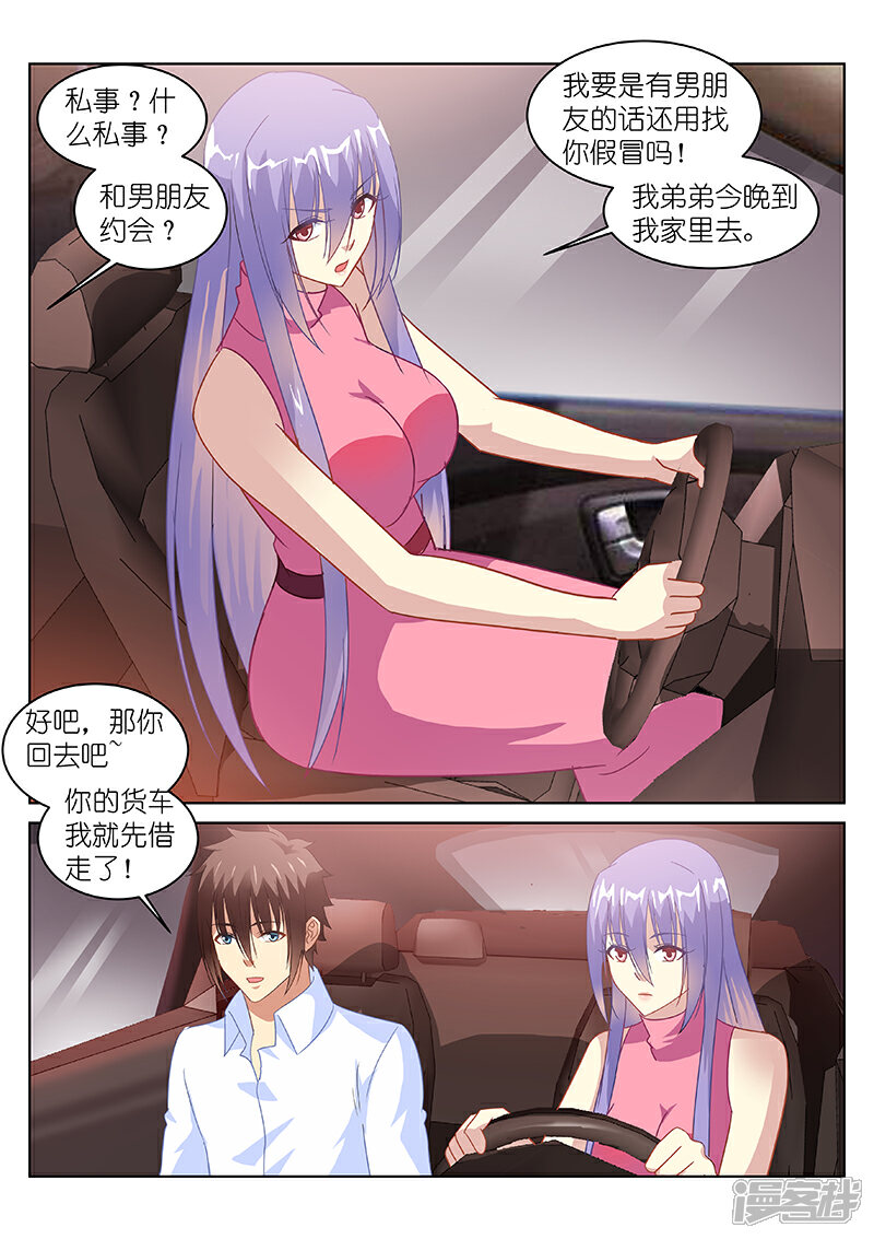 第133话-很纯很美好-三福互娱（第3张）