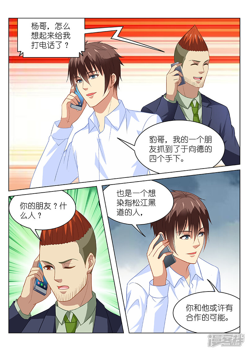 第133话-很纯很美好-三福互娱（第6张）