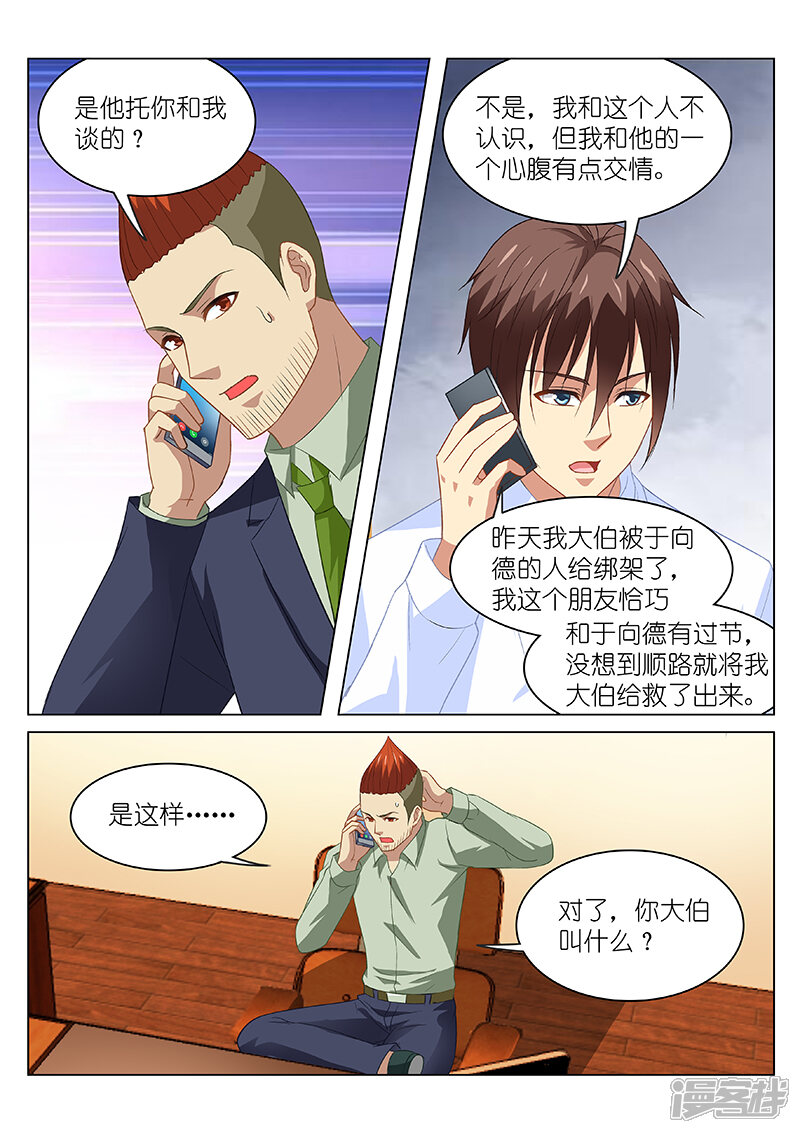 第133话-很纯很美好-三福互娱（第7张）