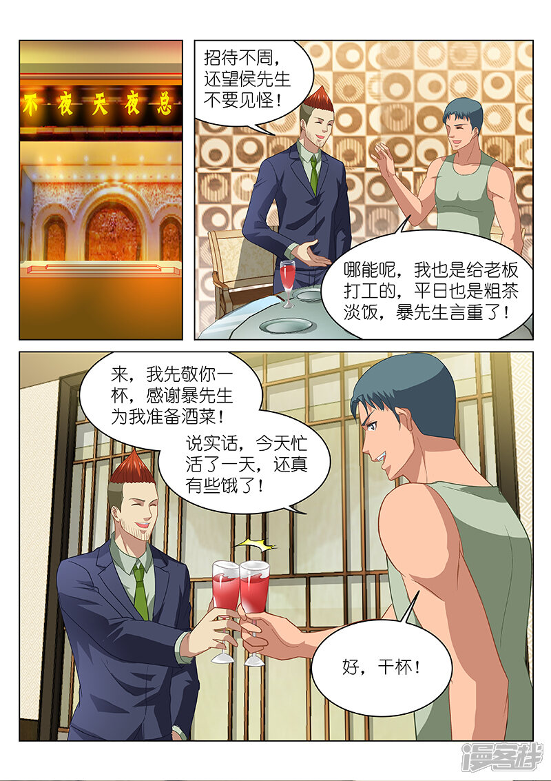 第134话-很纯很美好-三福互娱（第4张）