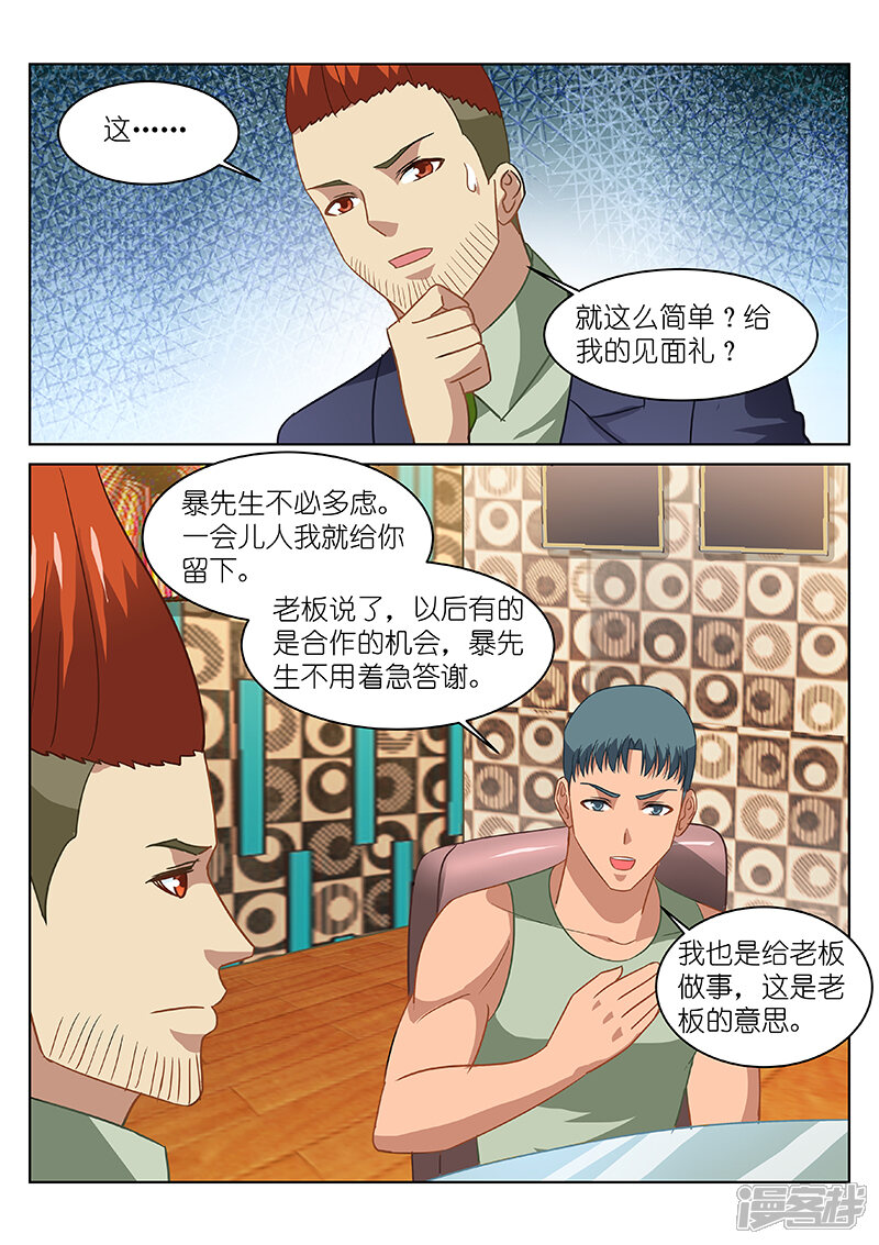 第134话-很纯很美好-三福互娱（第6张）