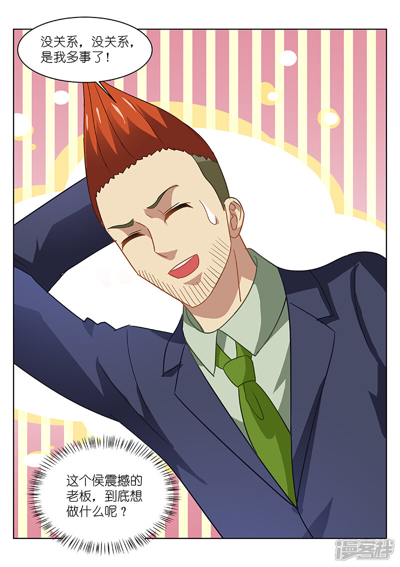 第134话-很纯很美好-三福互娱（第8张）