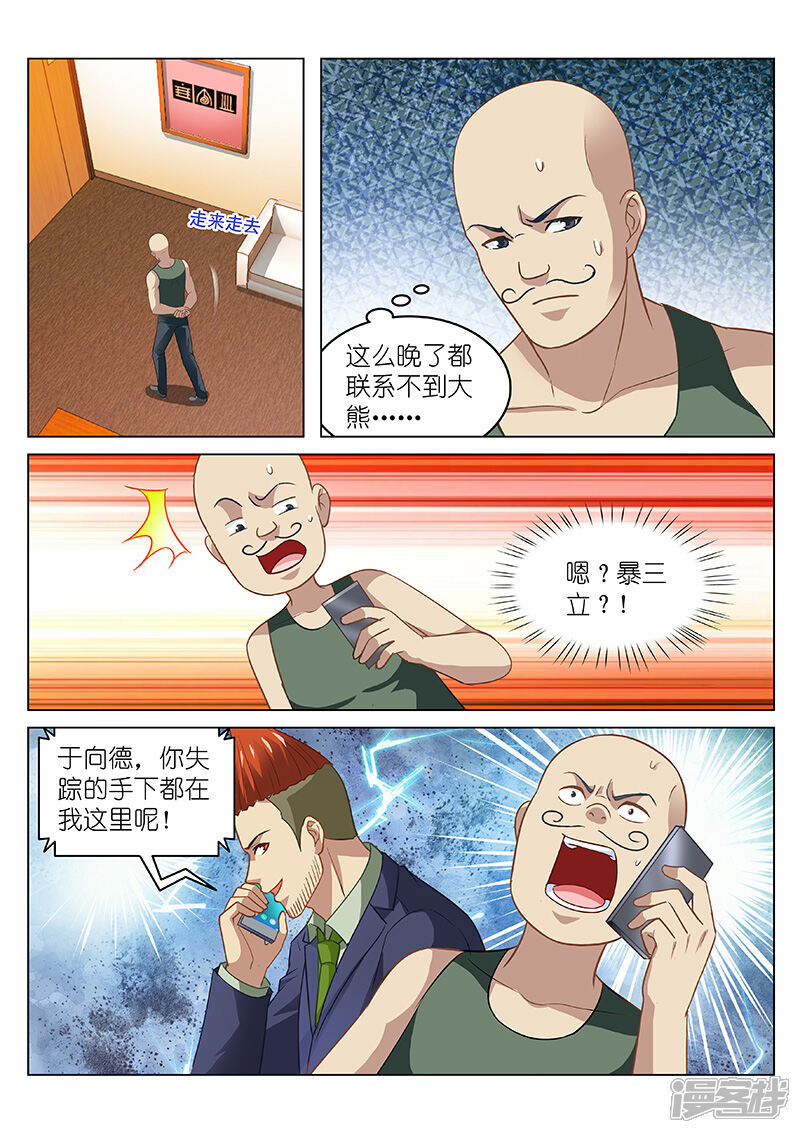 第135话-很纯很美好-三福互娱（第7张）