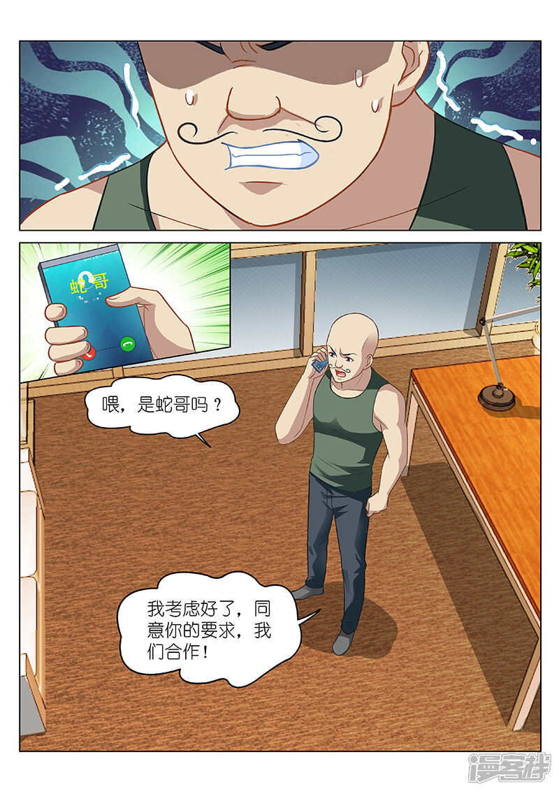 第135话-很纯很美好-三福互娱（第8张）