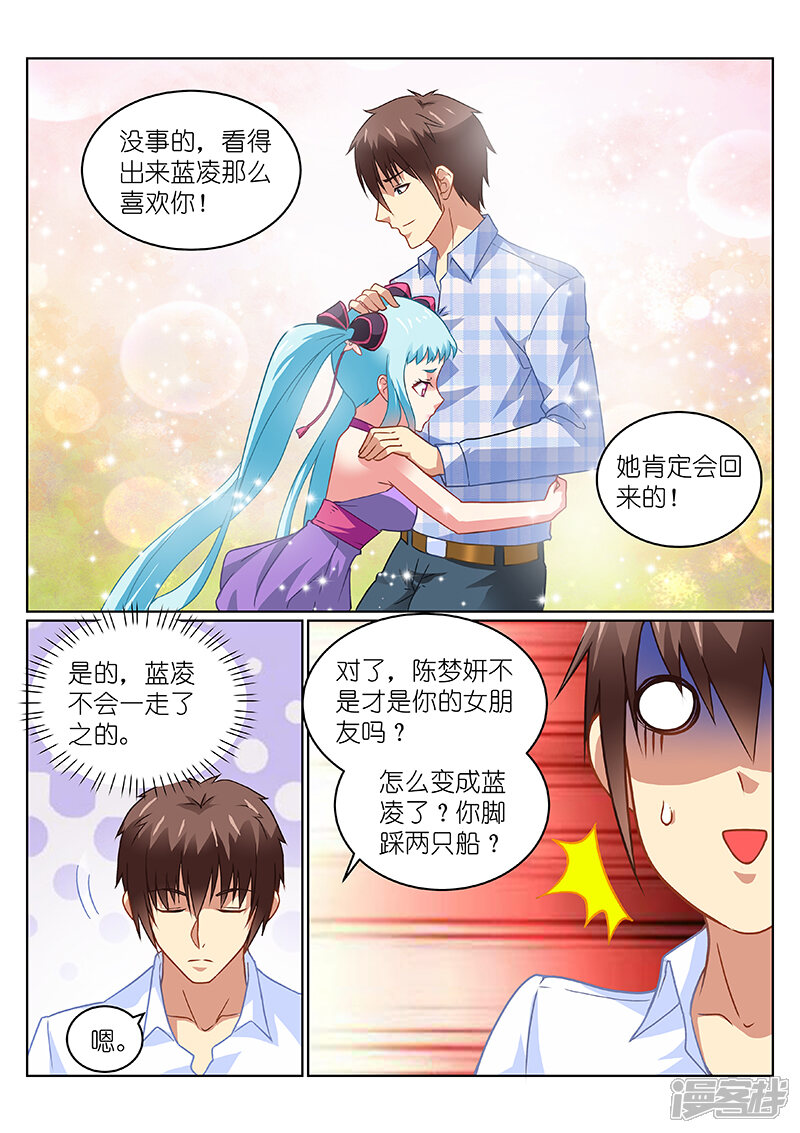 第136话-很纯很美好-三福互娱（第5张）