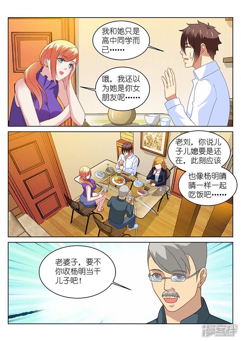 第136话-很纯很美好-三福互娱（第6张）