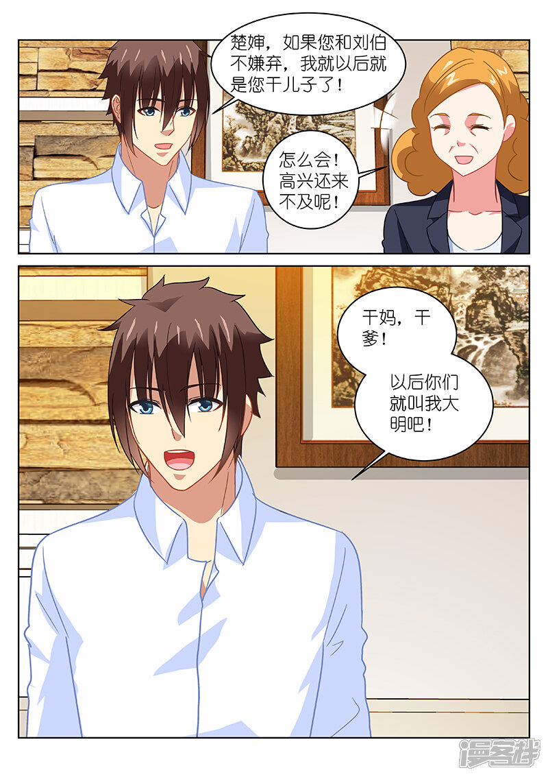 第136话-很纯很美好-三福互娱（第7张）