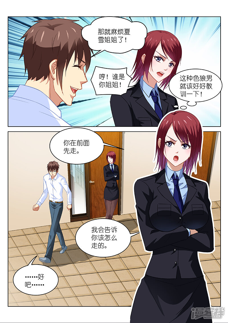 第137话-很纯很美好-三福互娱（第4张）