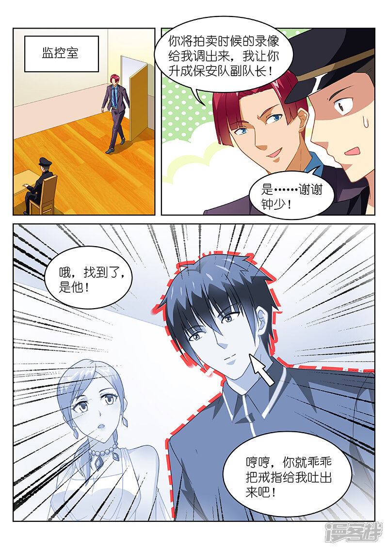 第141话-很纯很美好-三福互娱（第7张）