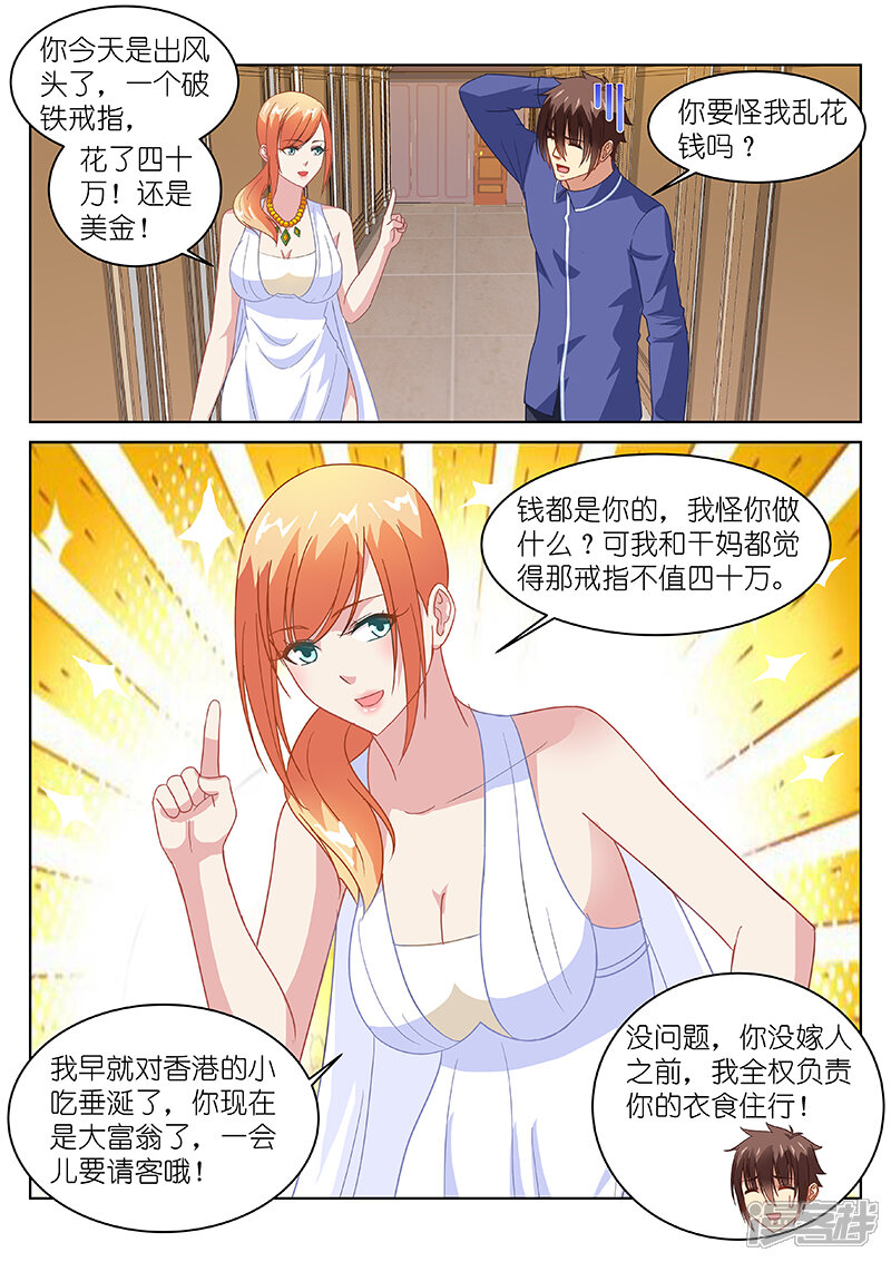 第141话-很纯很美好-三福互娱（第8张）