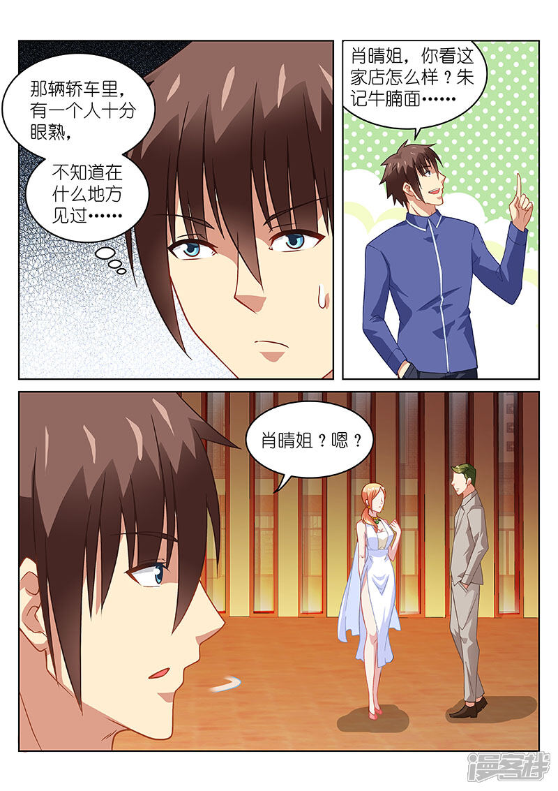 第142话-很纯很美好-三福互娱（第5张）