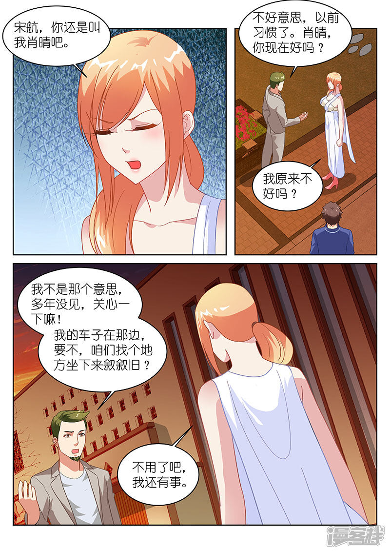 第142话-很纯很美好-三福互娱（第7张）