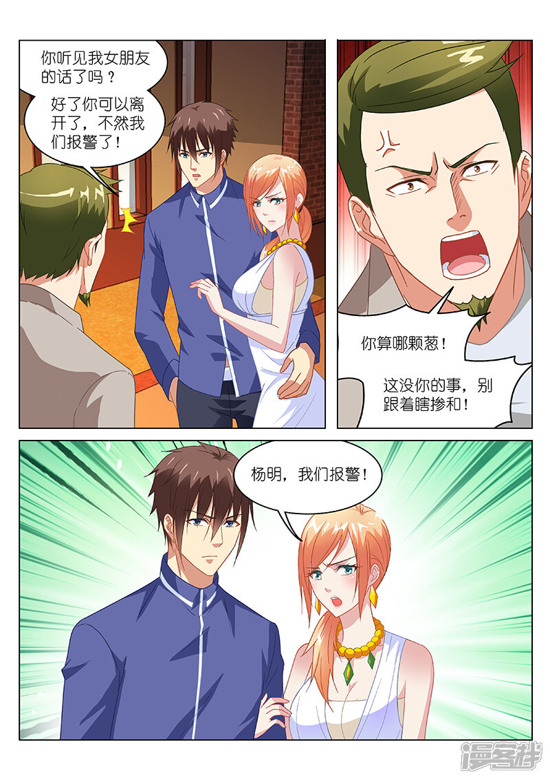 第143话-很纯很美好-三福互娱（第5张）