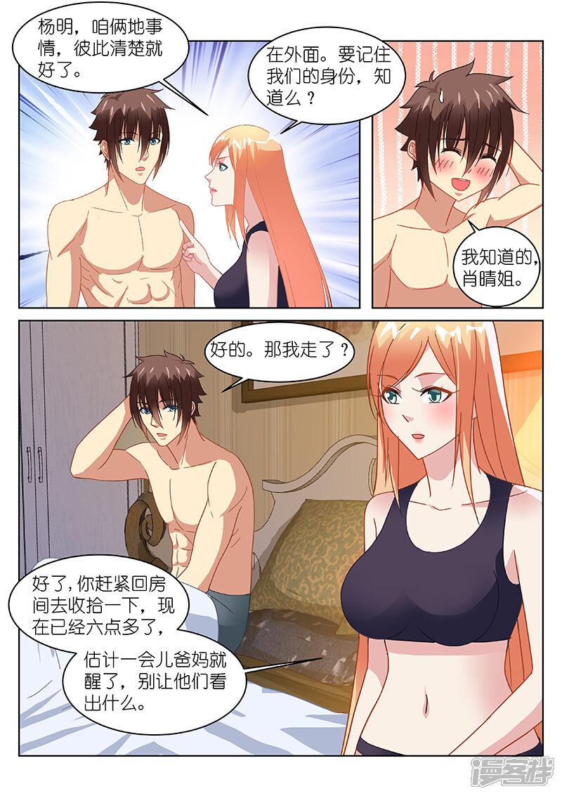 第147话-很纯很美好-三福互娱（第4张）