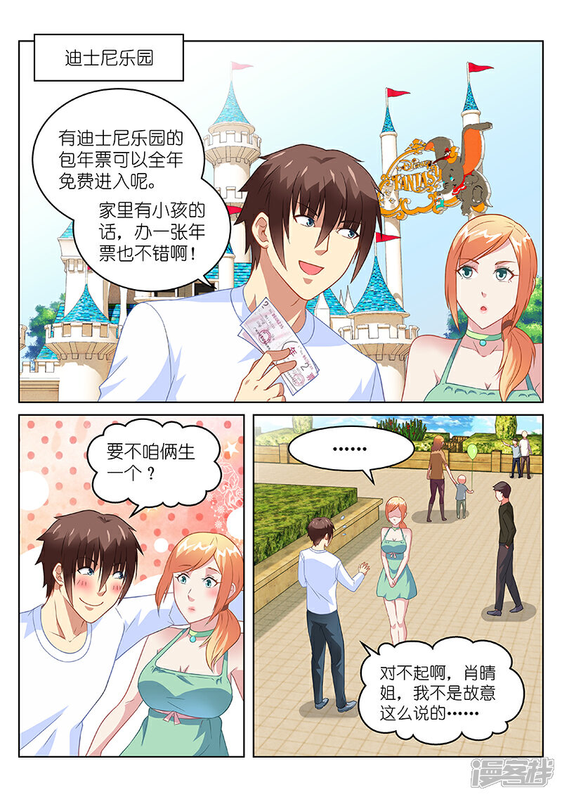 第148话-很纯很美好-三福互娱（第5张）