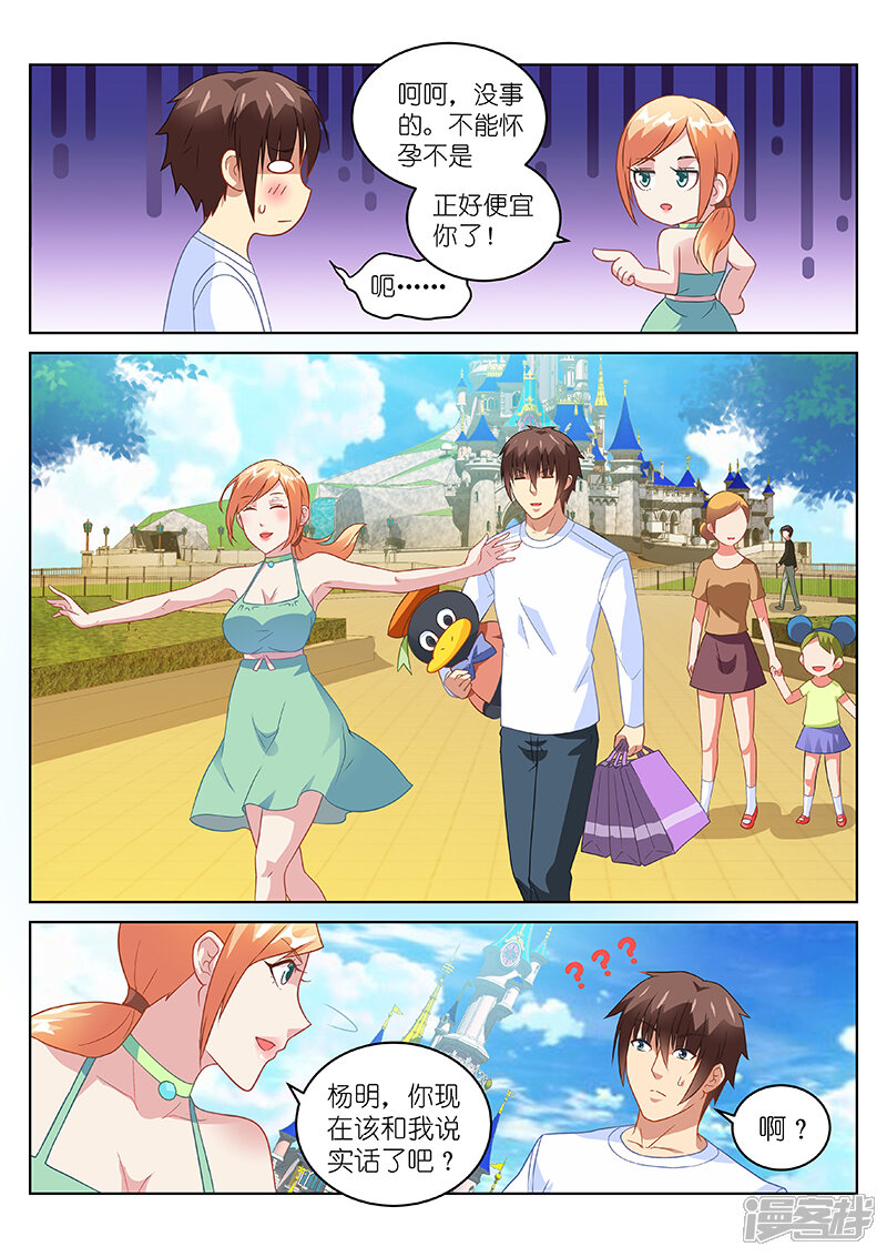 第148话-很纯很美好-三福互娱（第6张）