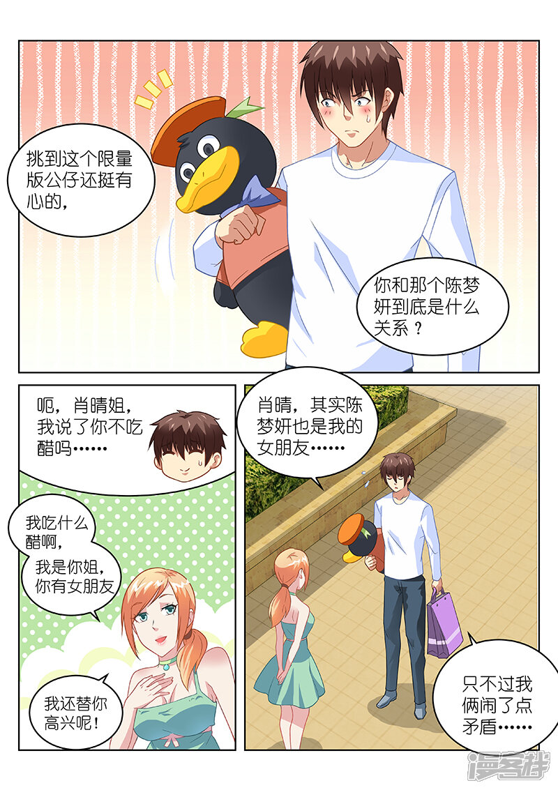 第148话-很纯很美好-三福互娱（第7张）