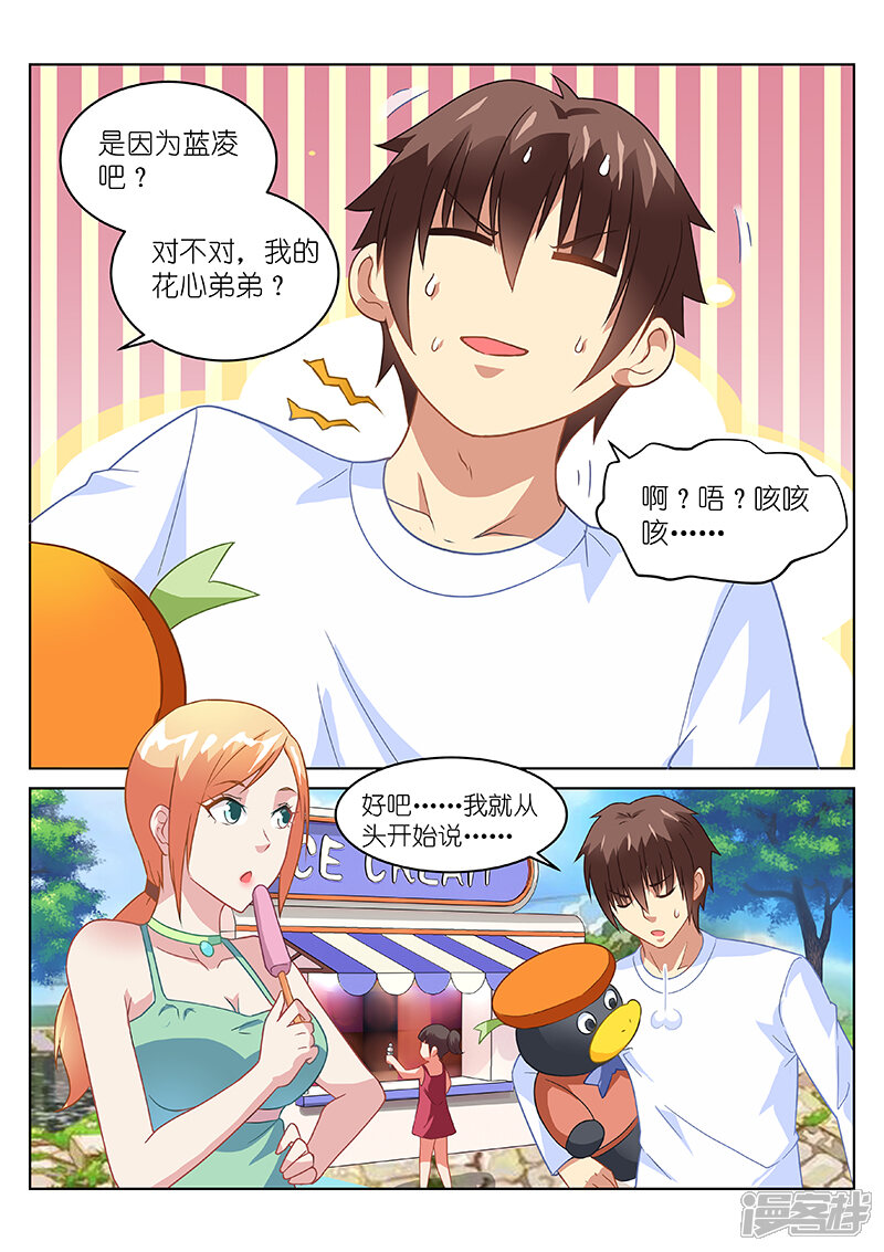 第148话-很纯很美好-三福互娱（第8张）
