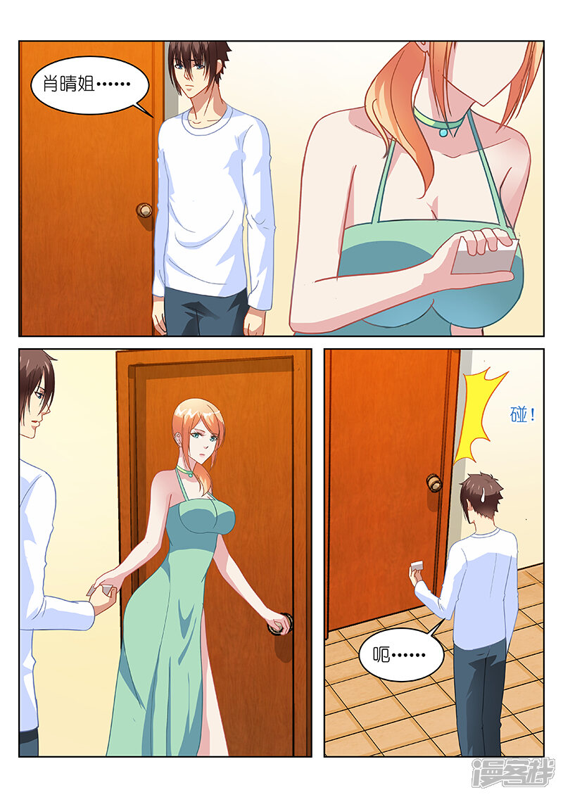 第149话-很纯很美好-三福互娱（第6张）