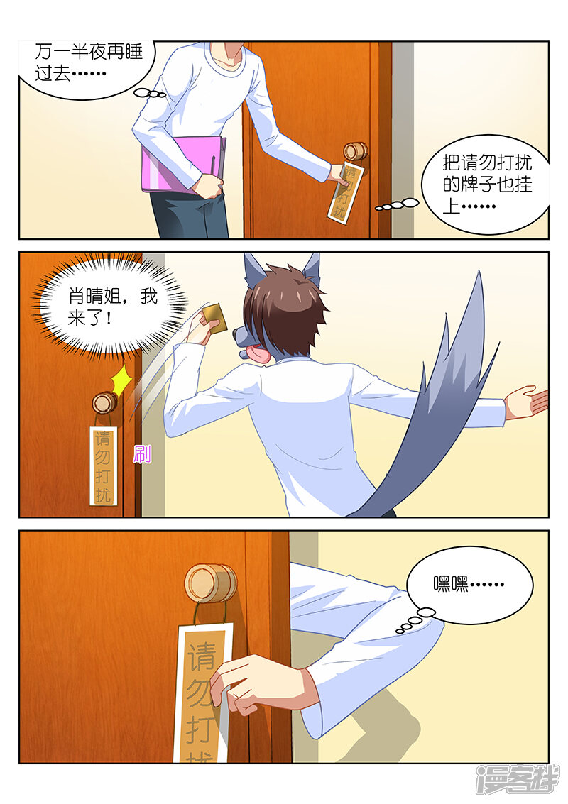 第149话-很纯很美好-三福互娱（第7张）