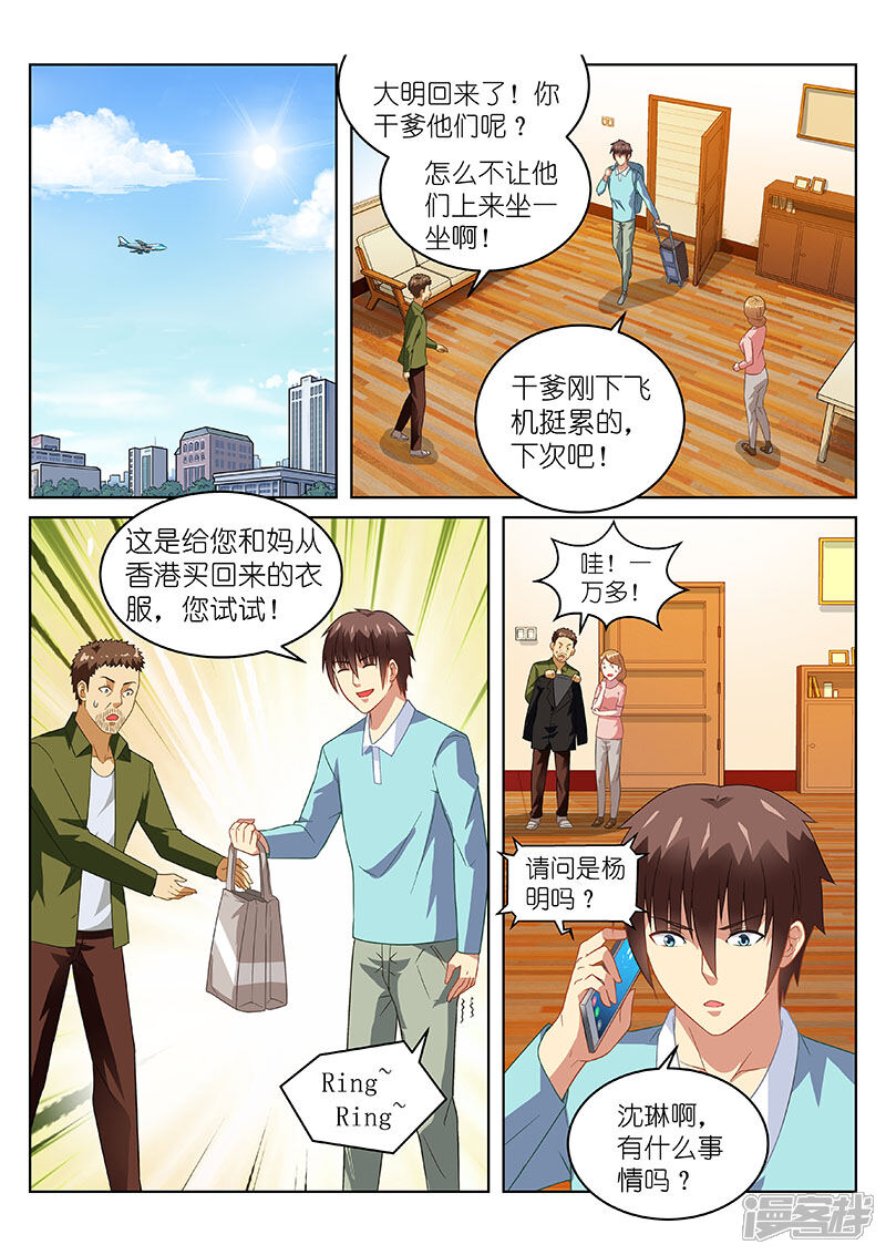 第150话-很纯很美好-三福互娱（第4张）