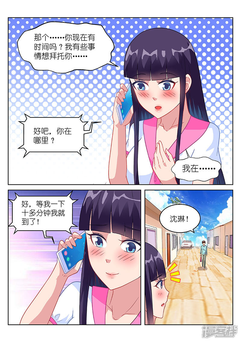 第150话-很纯很美好-三福互娱（第5张）
